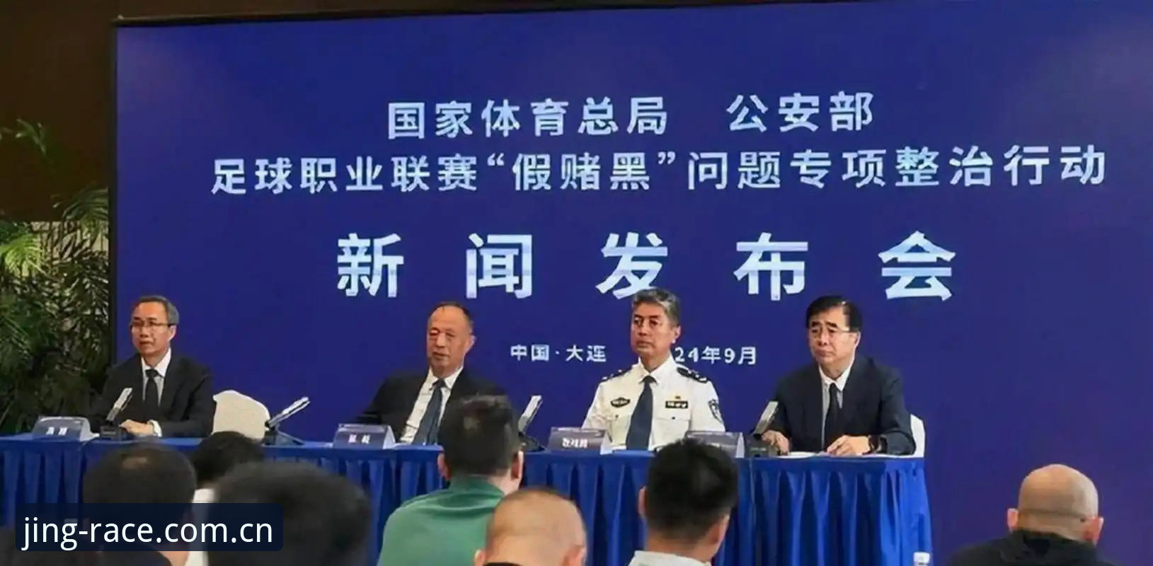 足球行业震荡：第三批禁足名单的深度解析